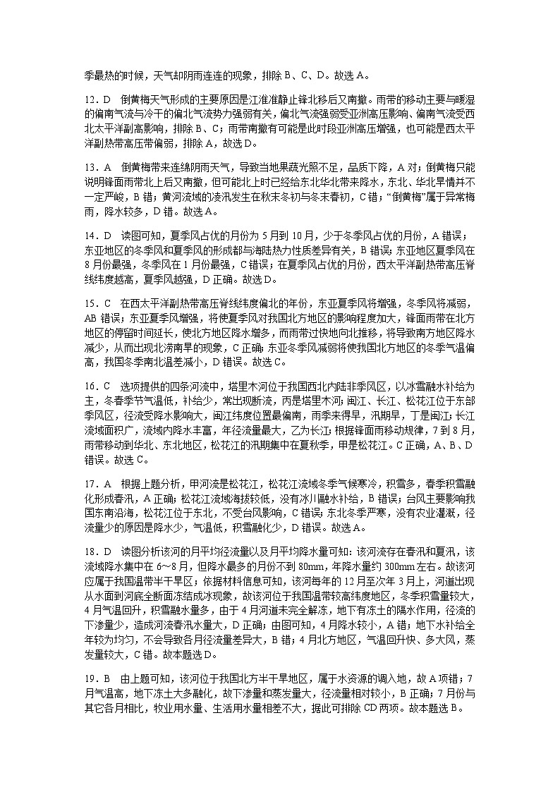 2021-2022学年河南省开封市五县部分校高二下学期3月月考地理试题PDF版含答案02