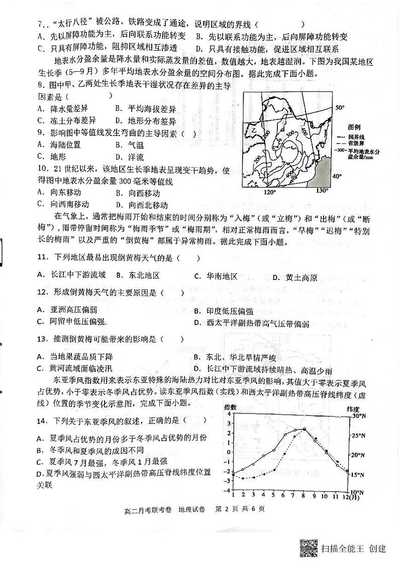 2021-2022学年河南省开封市五县部分校高二下学期3月月考地理试题PDF版含答案02