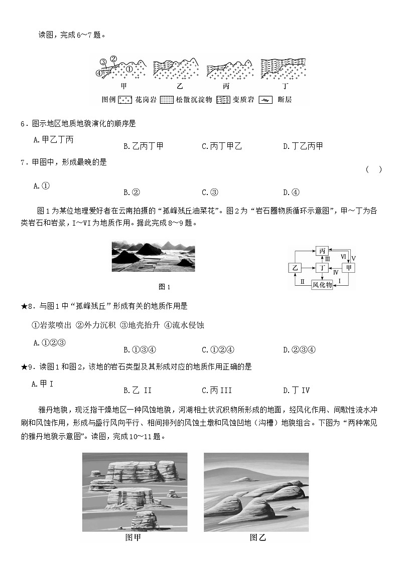湖南省长沙市长郡中学2022-2023学年高二上学期第二次模块检测地理试卷第3页