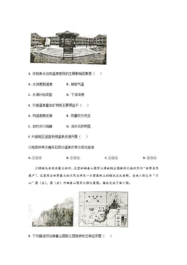 2022-2023学年辽宁省葫芦岛市高二上学期期末考试地理试题含答案02