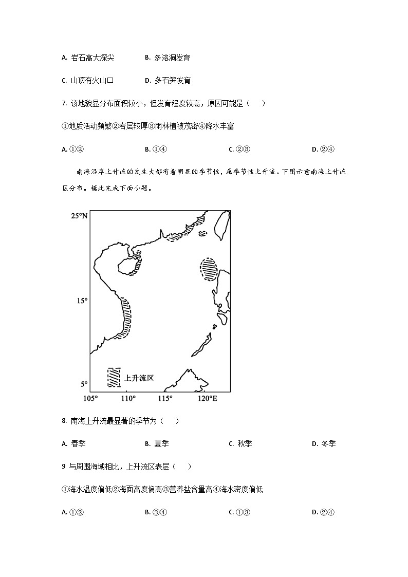 2022-2023学年辽宁省葫芦岛市高二上学期期末考试地理试题含答案03
