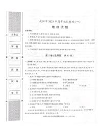 2022-2023学年陕西省咸阳市高三下学期一模考试地理试题PDF版含答案