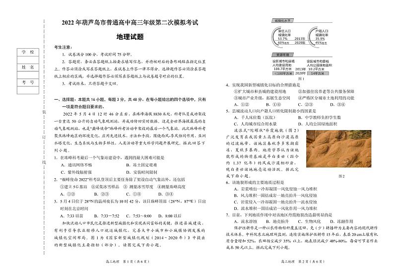 辽宁省葫芦岛市2022届高三下学期第二次模拟考试地理试卷（PDF版）第1页