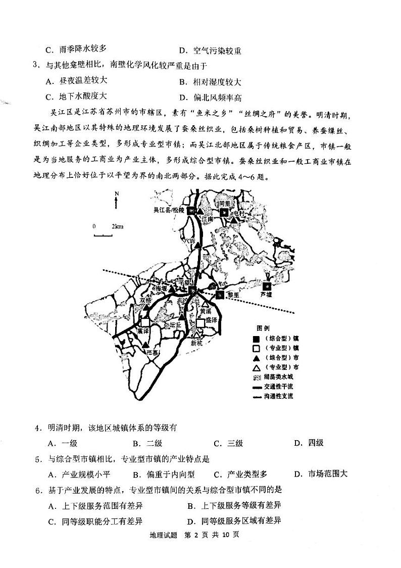 2022-2023学年陕西省渭南市高三第一次教学质量检测（一模）地理试题PDF版含答案02