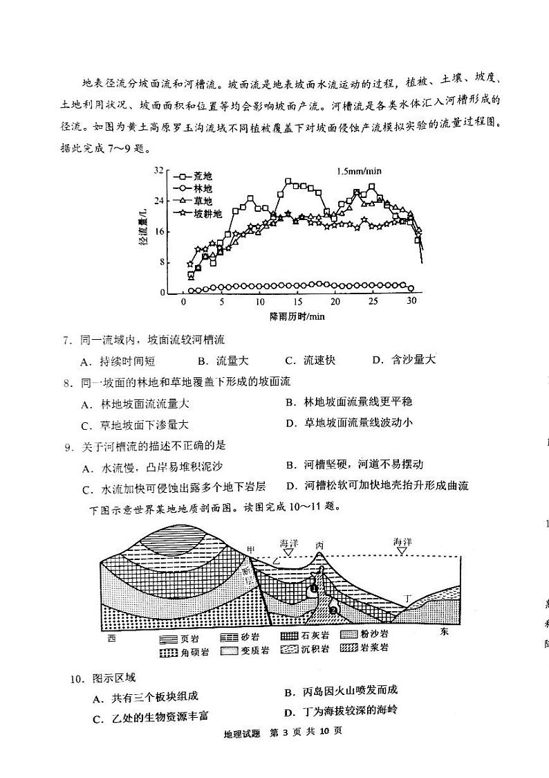 2022-2023学年陕西省渭南市高三第一次教学质量检测（一模）地理试题PDF版含答案03