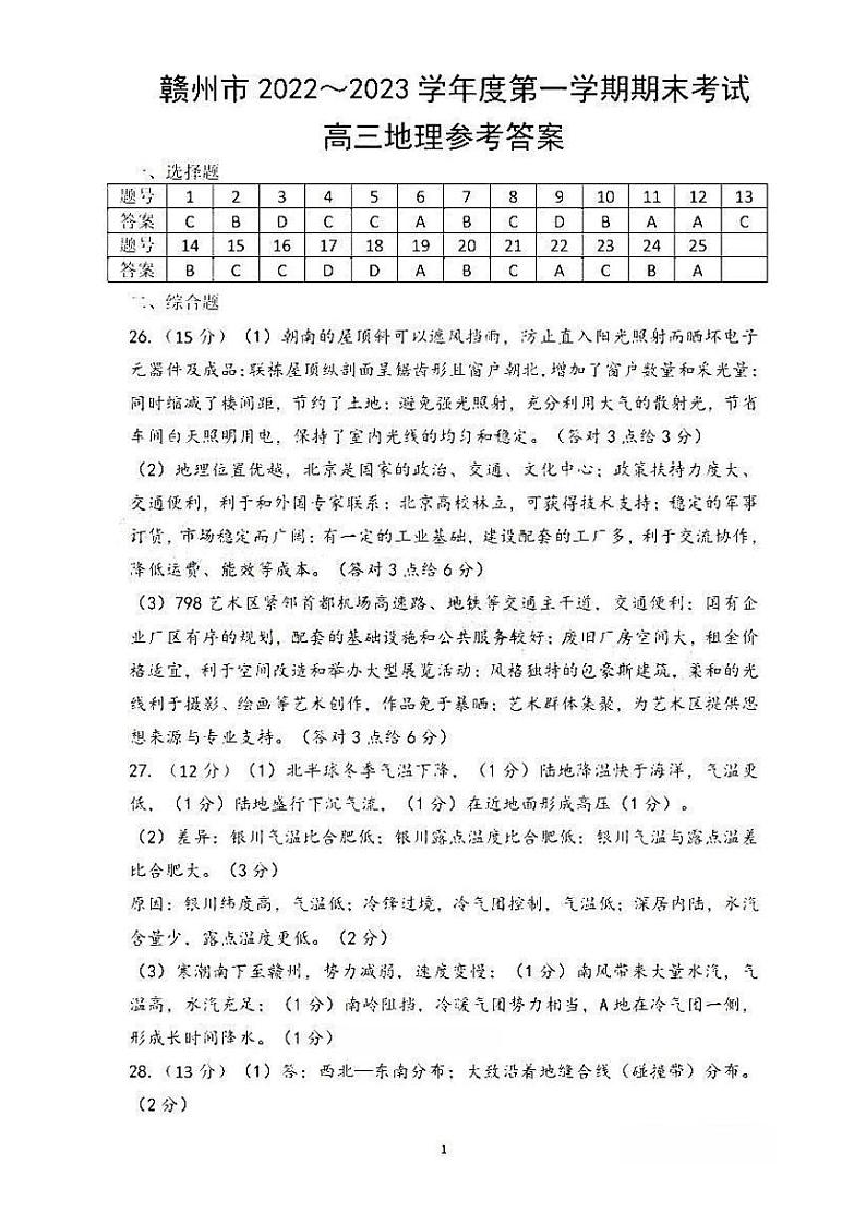 地理答案第1页