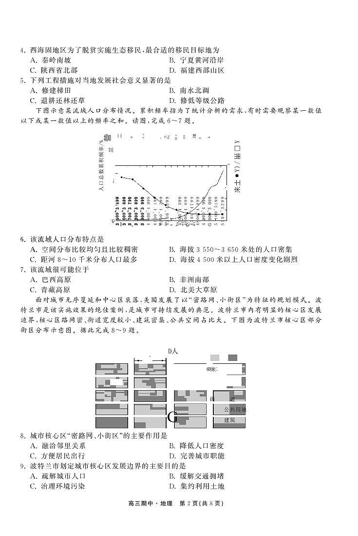 地理试题第2页