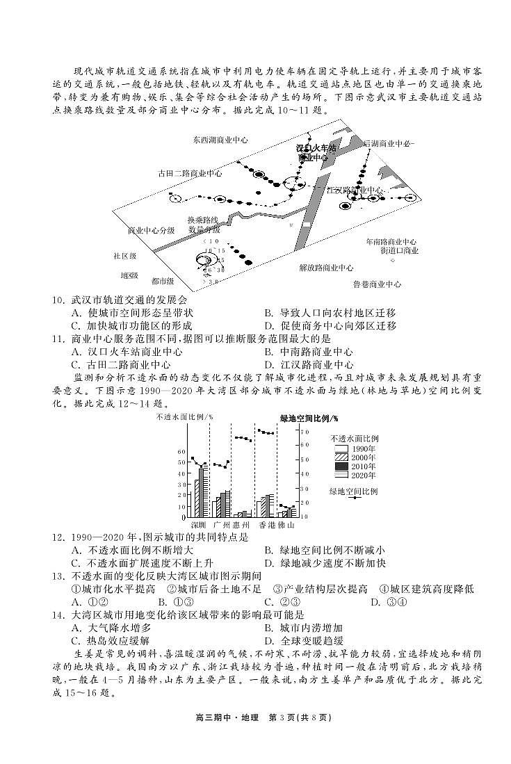地理试题第3页
