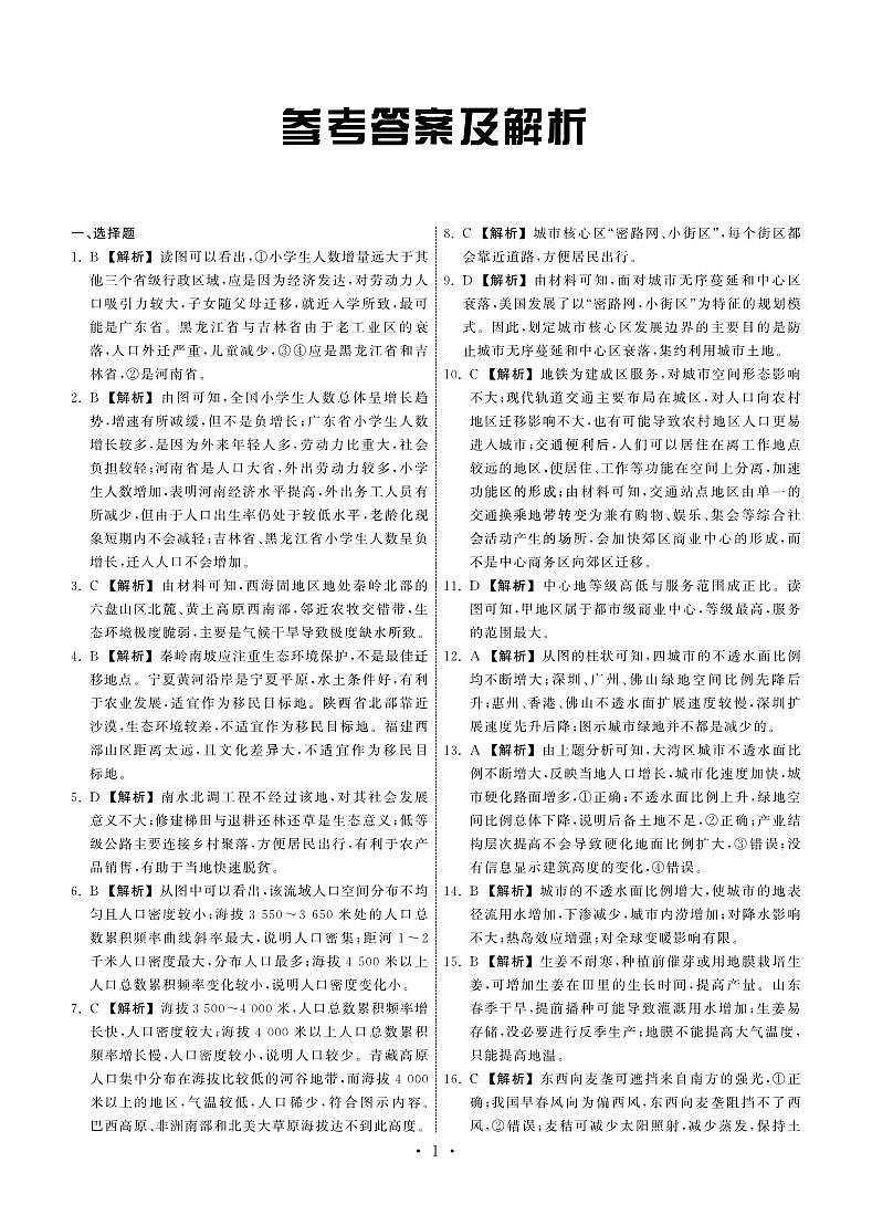 地理答案第1页