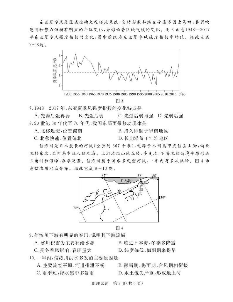 深圳市6校联盟2022—2023学年高三10月质量检测地理试卷第3页