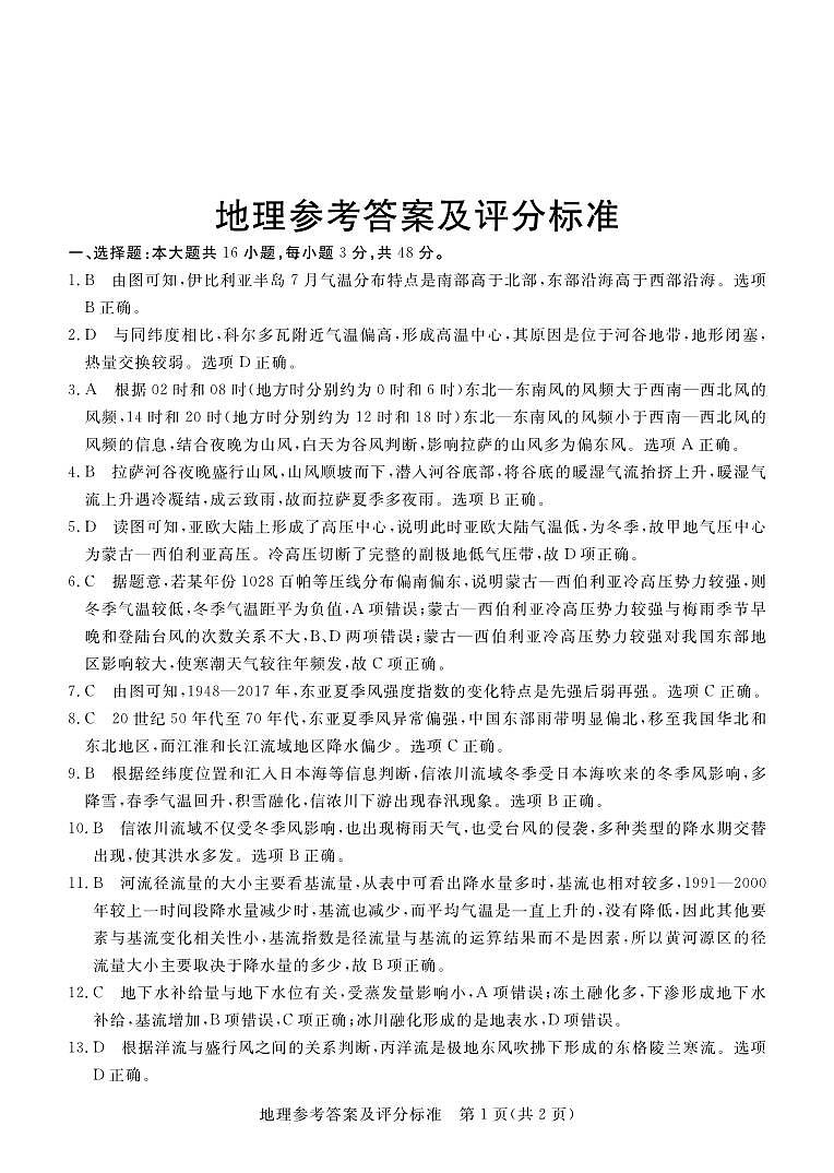 深圳市6校联盟2022—2023学年高三10月质量检测地理答案第1页