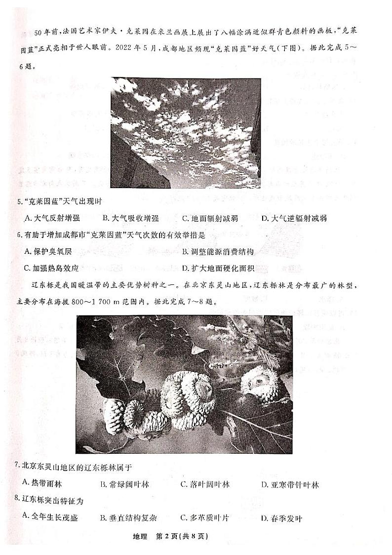 2022-2023学年辽宁省名校联盟高一下学期3月联合考试地理PDF版含答案02