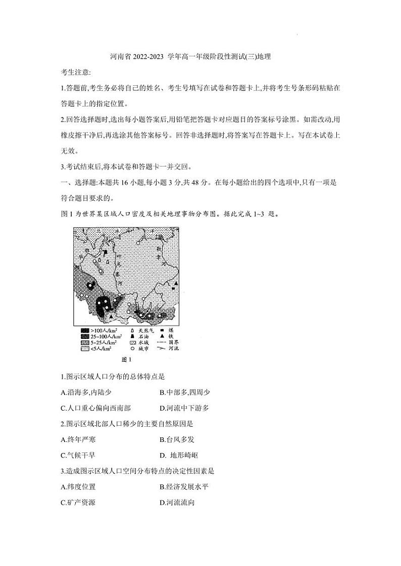 2022-2023学年河南省高一下学期阶段性测试（月考）地理试题PDF版含答案01