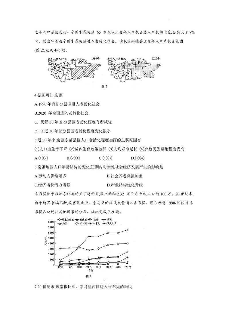 2022-2023学年河南省高一下学期阶段性测试（月考）地理试题PDF版含答案02