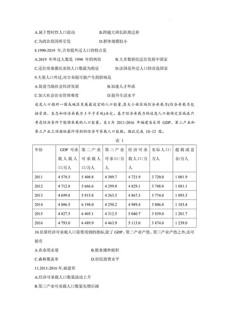 2022-2023学年河南省高一下学期阶段性测试（月考）地理试题PDF版含答案03