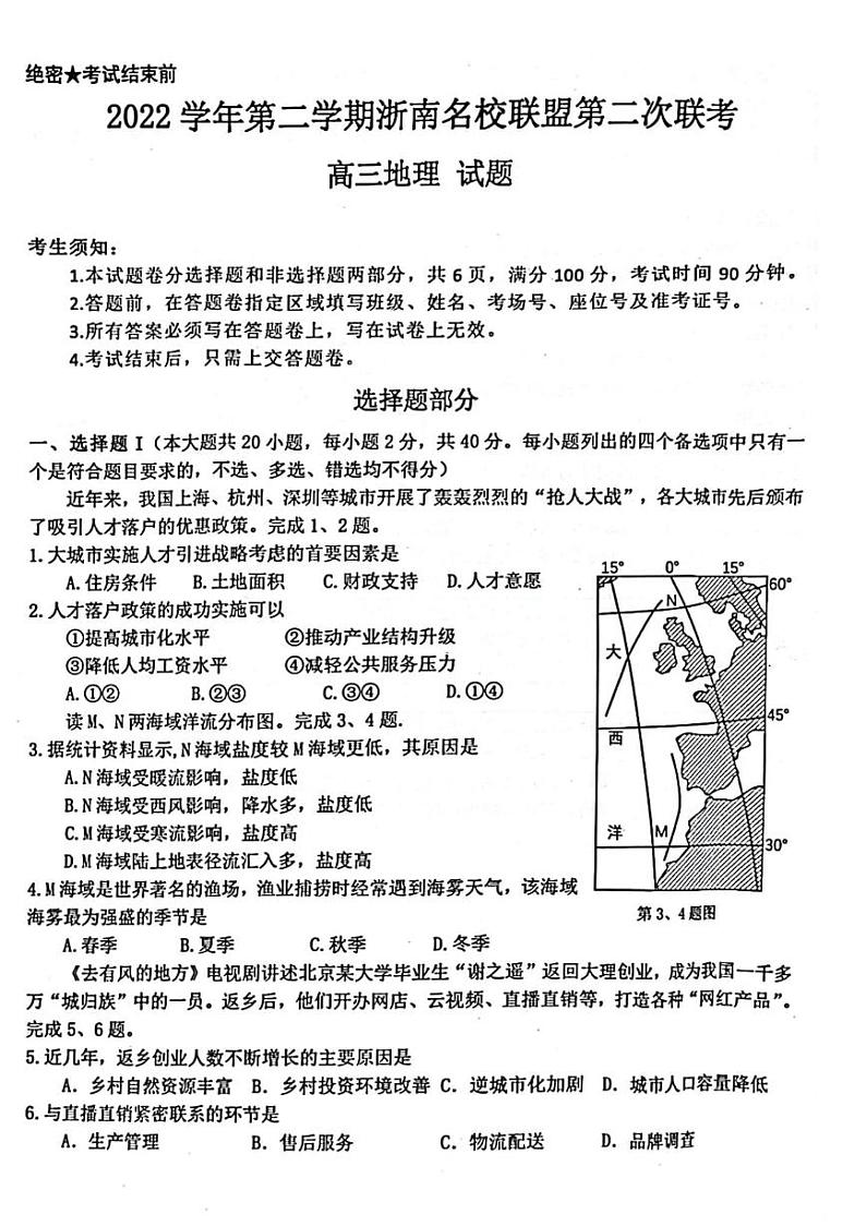 2022-2023学年浙江省浙南名校联盟高三下学期第二次联考（月考）试题（一模）地理PDF版含答案01