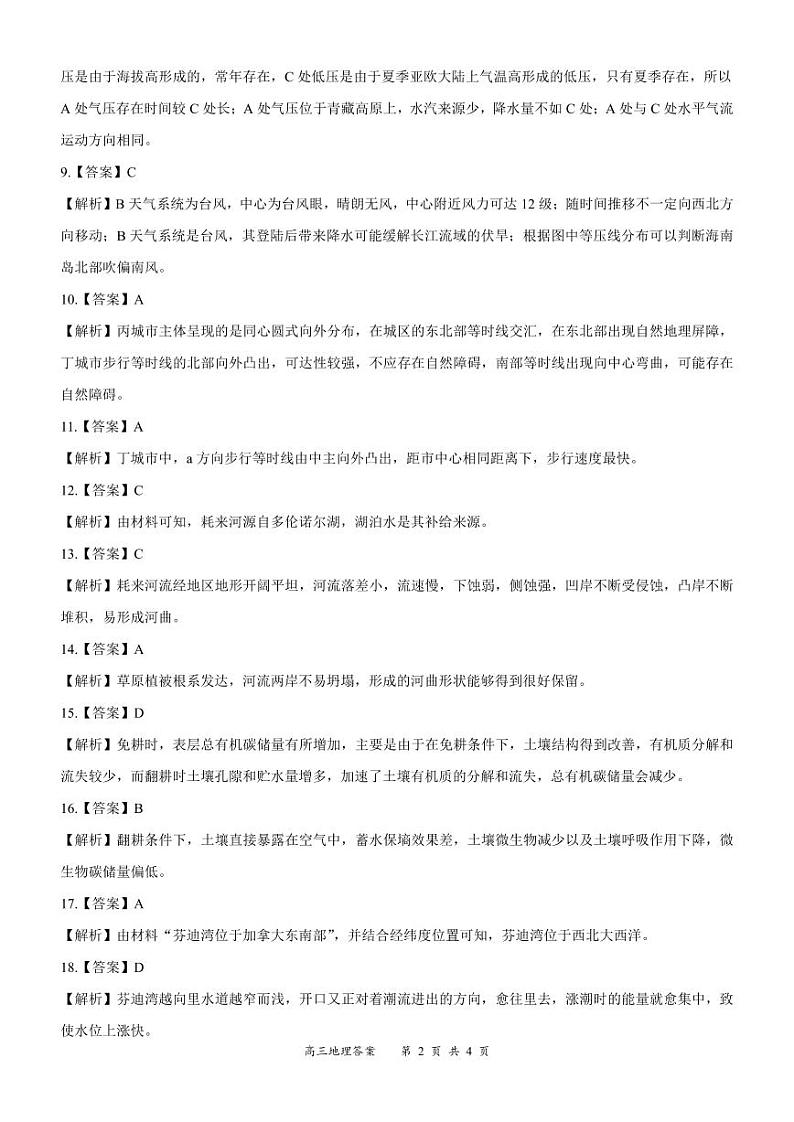 2023届《名校面对面》高三上学期大联考（月考）试题（全国卷）地理PDF版含答案02