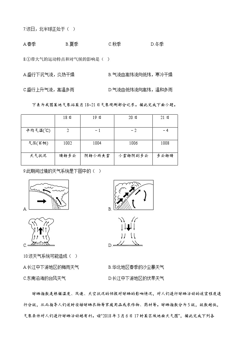 2023届高考地理一轮复习大单元达标测试（2）地球上的大气单元检测（通用版）含答案03