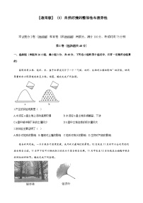 2023届高考地理一轮复习大单元达标测试（5）自然环境的整体性与差异性单元检测（通用版）含答案