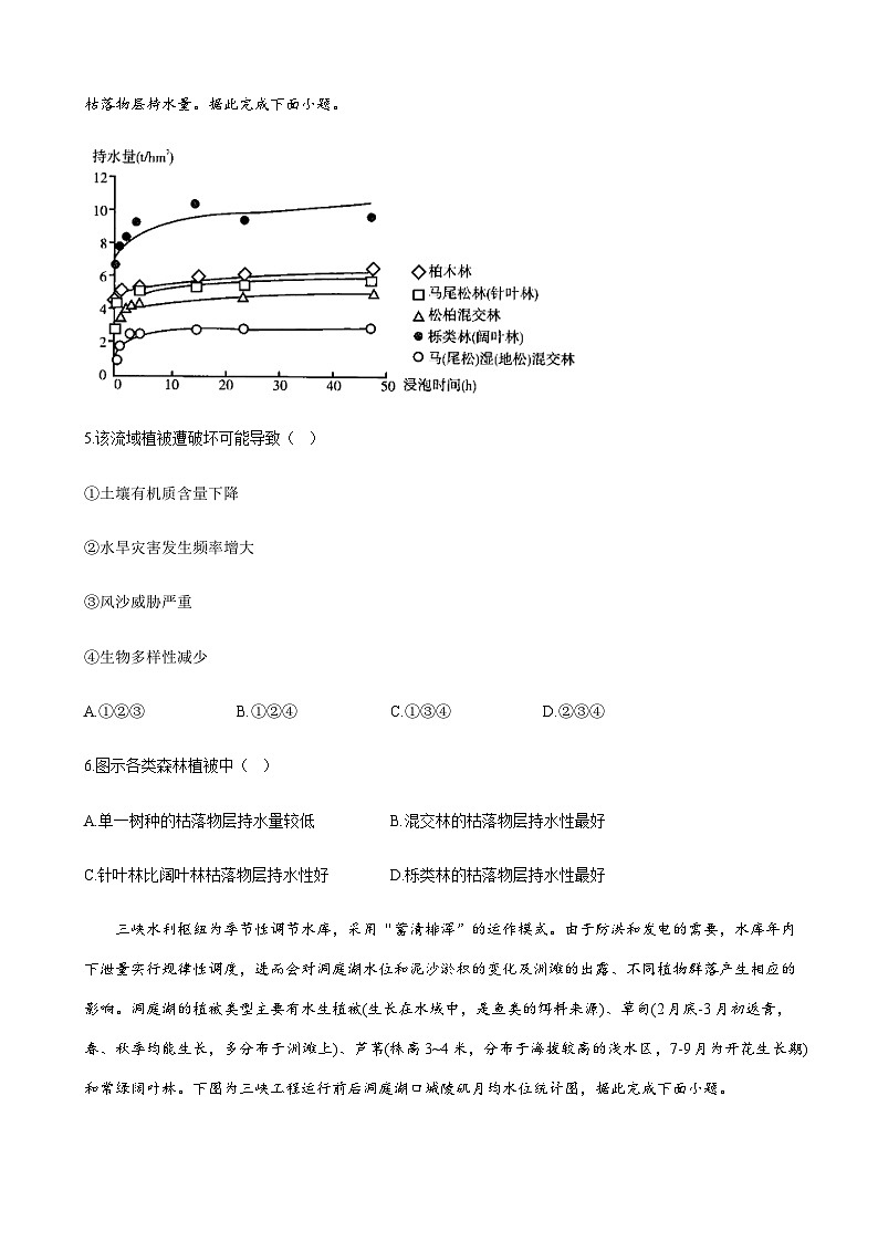 2023届高考地理考点剖析精创卷六自然地理环境的整体性和差异性单元检测（人教版）含答案第3页