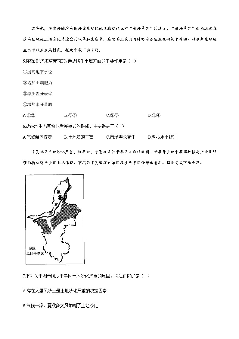 2023届高考地理考点剖析精创卷十二区域地理环境与可持续发展单元检测（人教版）含答案03