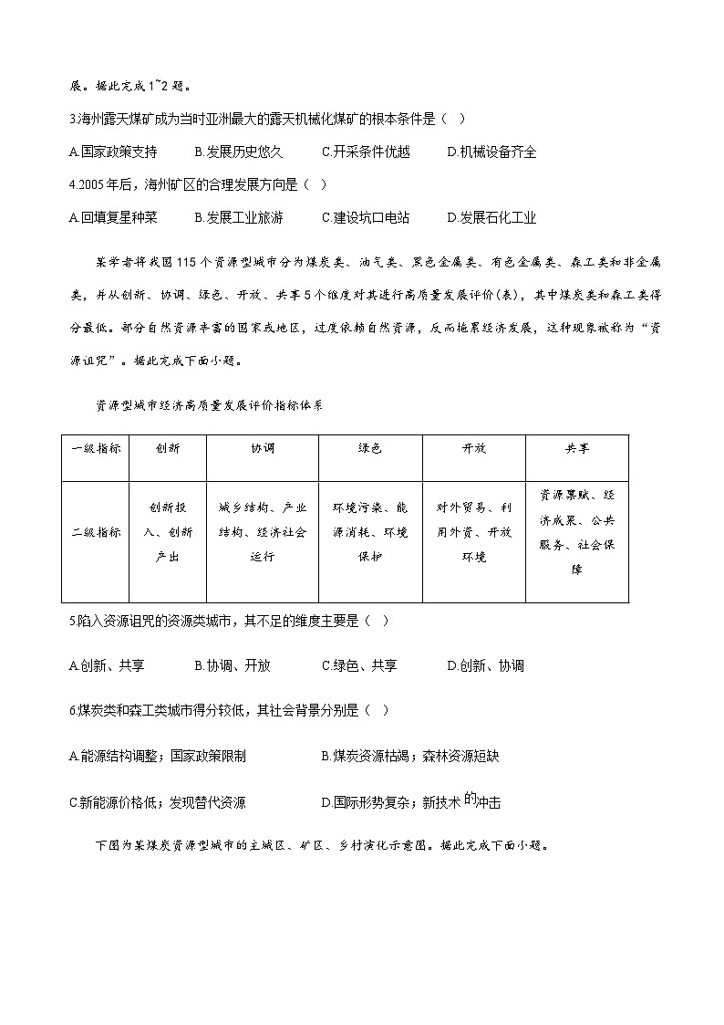 2023届高考地理考点剖析精创卷十三区域自然资源综合开发利用单元检测（人教版）含答案第2页