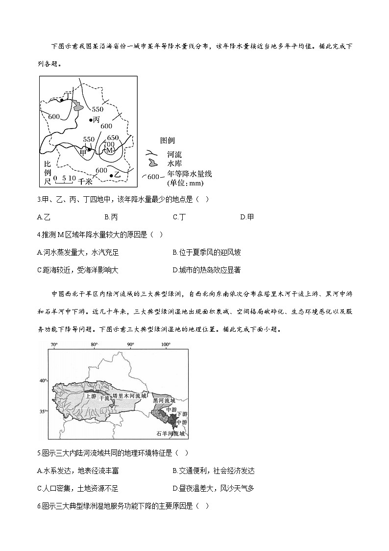 2023届高考地理考点剖析精创卷十六中国地理单元检测（人教版）含答案02