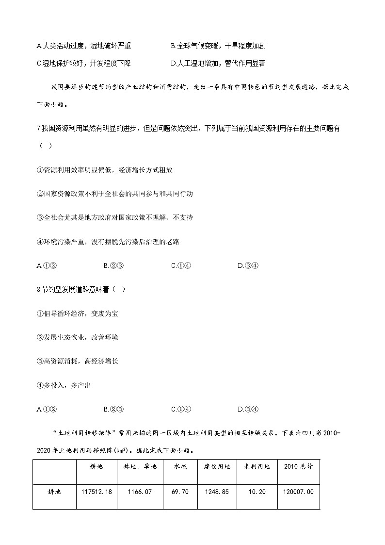 2023届高考地理考点剖析精创卷十六中国地理单元检测（人教版）含答案03