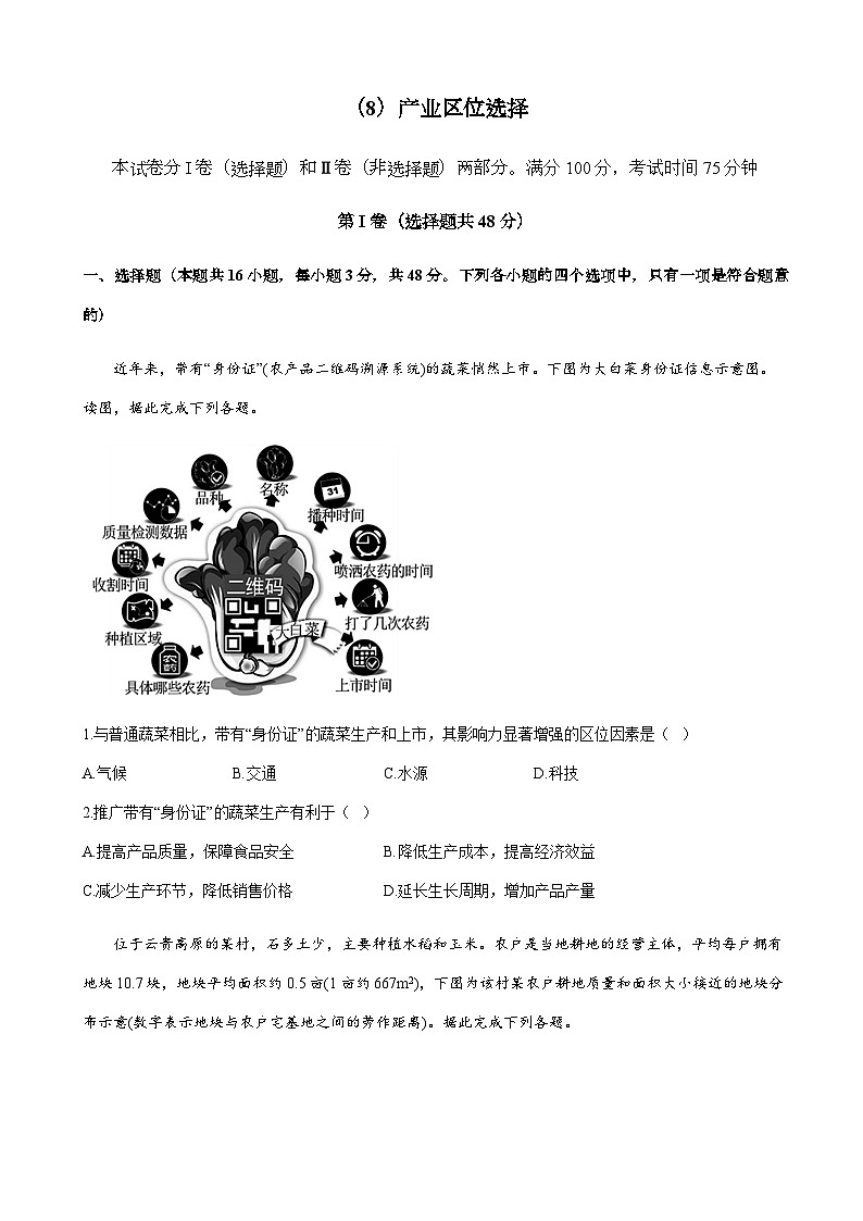 2023届高考地理一轮复习大测试（8）产业区位选择单元达标（湘教版）含答案第1页