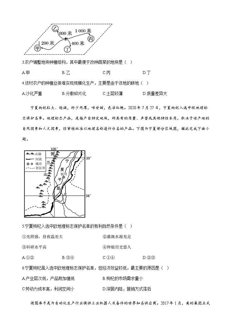 2023届高考地理一轮复习大测试（8）产业区位选择单元达标（湘教版）含答案第2页