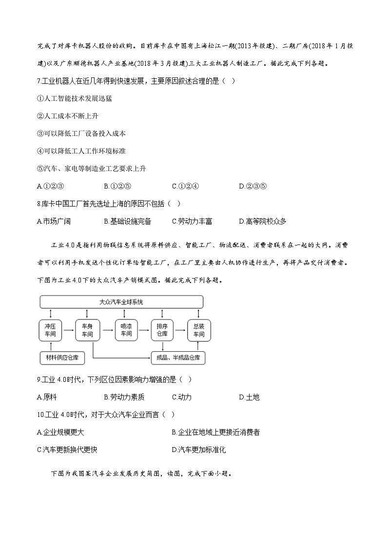 2023届高考地理一轮复习大测试（8）产业区位选择单元达标（湘教版）含答案第3页