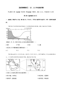 2023届新高考地理一轮复习测试（6）人口与地理环境单元检测（湘教版）含答案