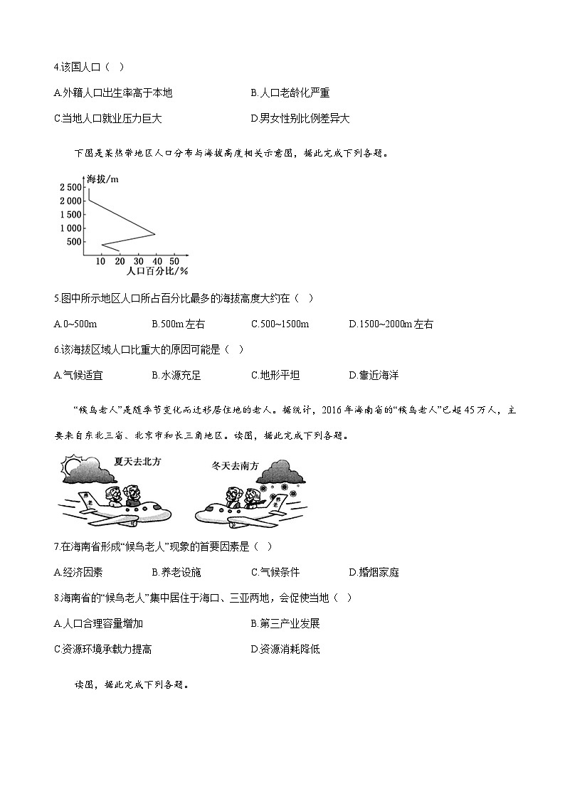 2023届新高考地理一轮复习测试（6）人口与地理环境单元检测（湘教版）含答案02
