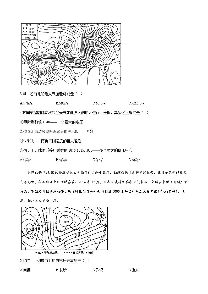 2023届新高考地理一轮复习测试（13）大气的运动单元检测（湘教版）含答案第2页