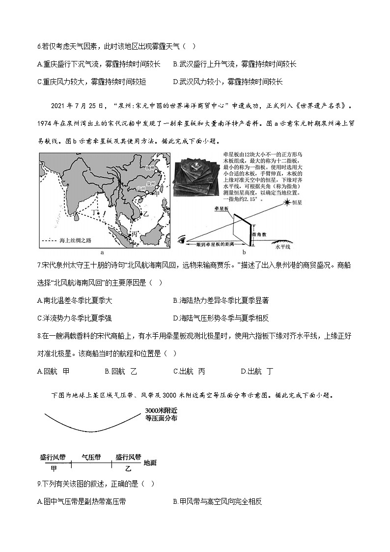 2023届新高考地理一轮复习测试（13）大气的运动单元检测（湘教版）含答案第3页