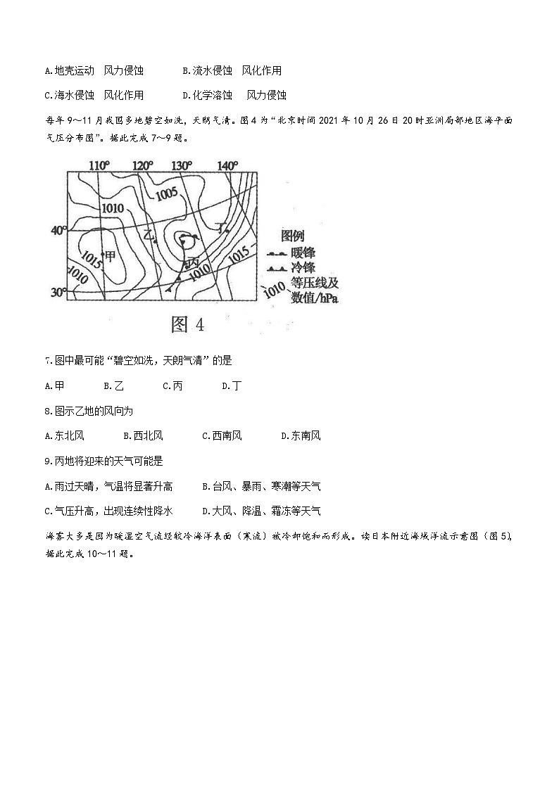 2022-2023学年河南省许平汝联盟高二上学期期中联考地理试题Word版含答案03