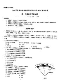 2022-2023学年浙江省杭州地区（含周边）重点中学高一上学期期中考试地理PDF版含答案