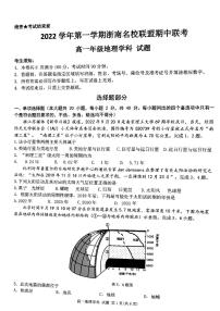 2022-2023学年浙江省浙南名校联盟高一上学期11月期中考试地理试题扫描版含答案