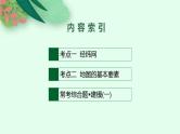 2022届高考地理(中图版)一轮复习课件第一章地球与地图第1讲经纬网与地图三要素