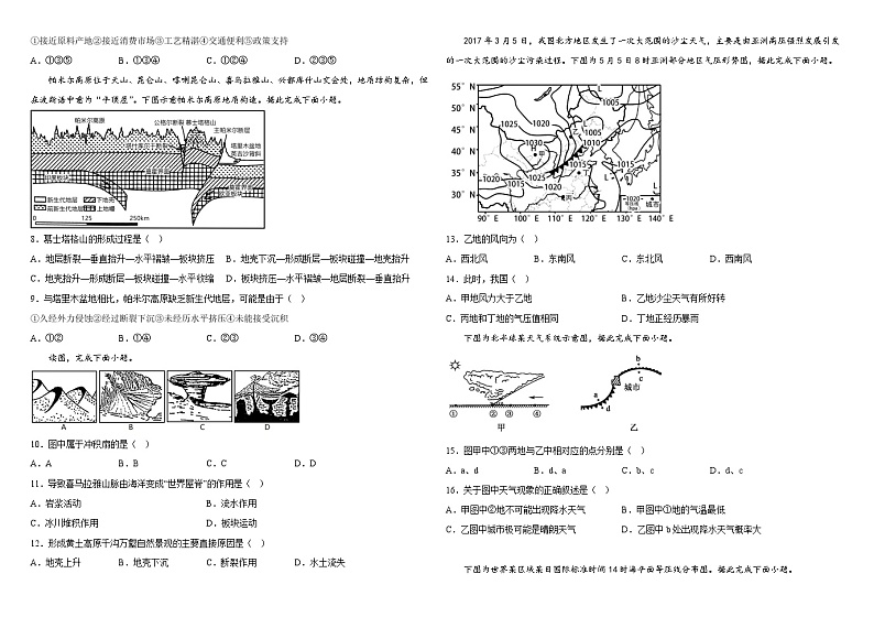 2022-2023学年河北省石家庄实验中学高二上学期10月月考地理试题含答案02