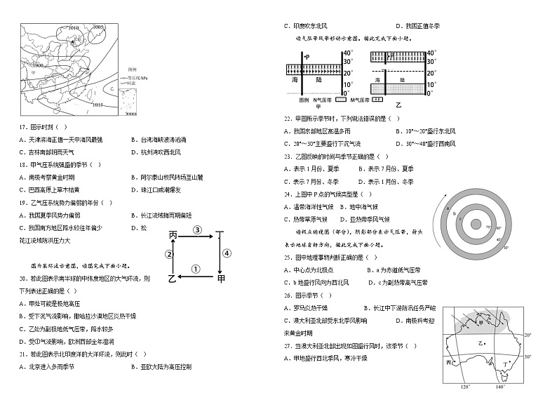 2022-2023学年河北省石家庄实验中学高二上学期10月月考地理试题含答案03