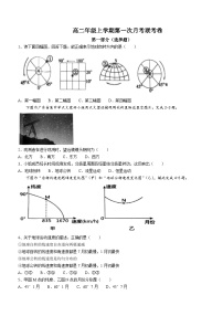 2022-2023学年河南省开封市五县高二上学期第一次月考联考地理试题含答案