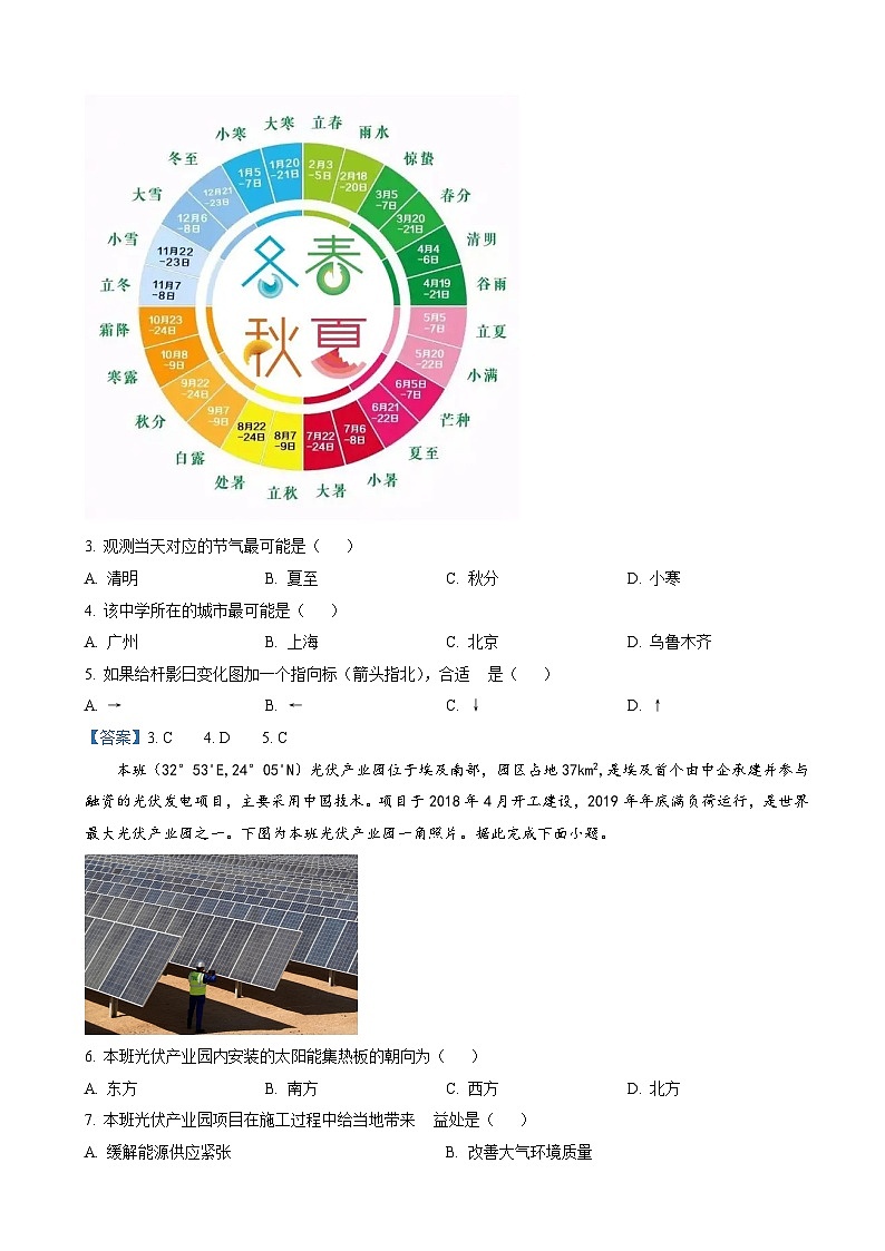 吉林省通化市辉南县第六中学2022-2023学年高二上学期第一次月考  地理试卷  Word版含答案第2页