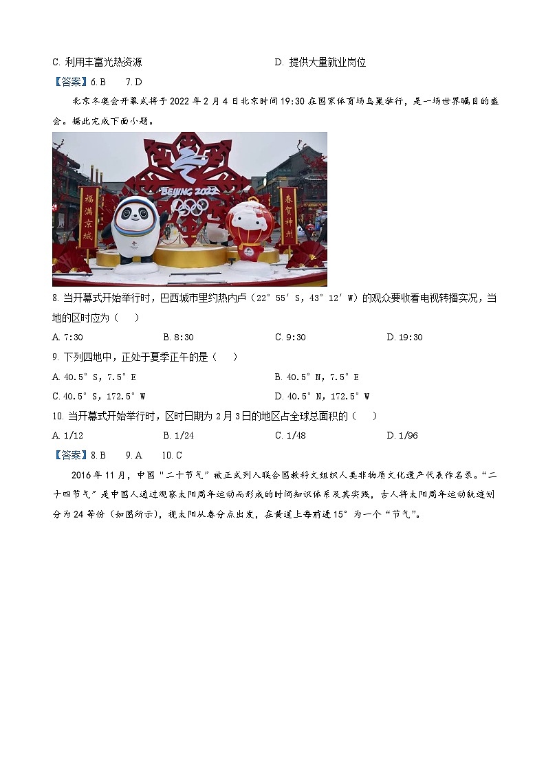 吉林省通化市辉南县第六中学2022-2023学年高二上学期第一次月考  地理试卷  Word版含答案第3页