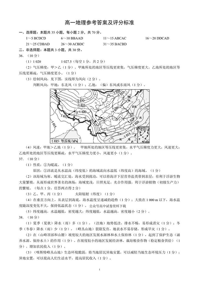 2022-2023学年四川省成都市蓉城高中联盟高一上学期期末考试地理扫描版含答案01