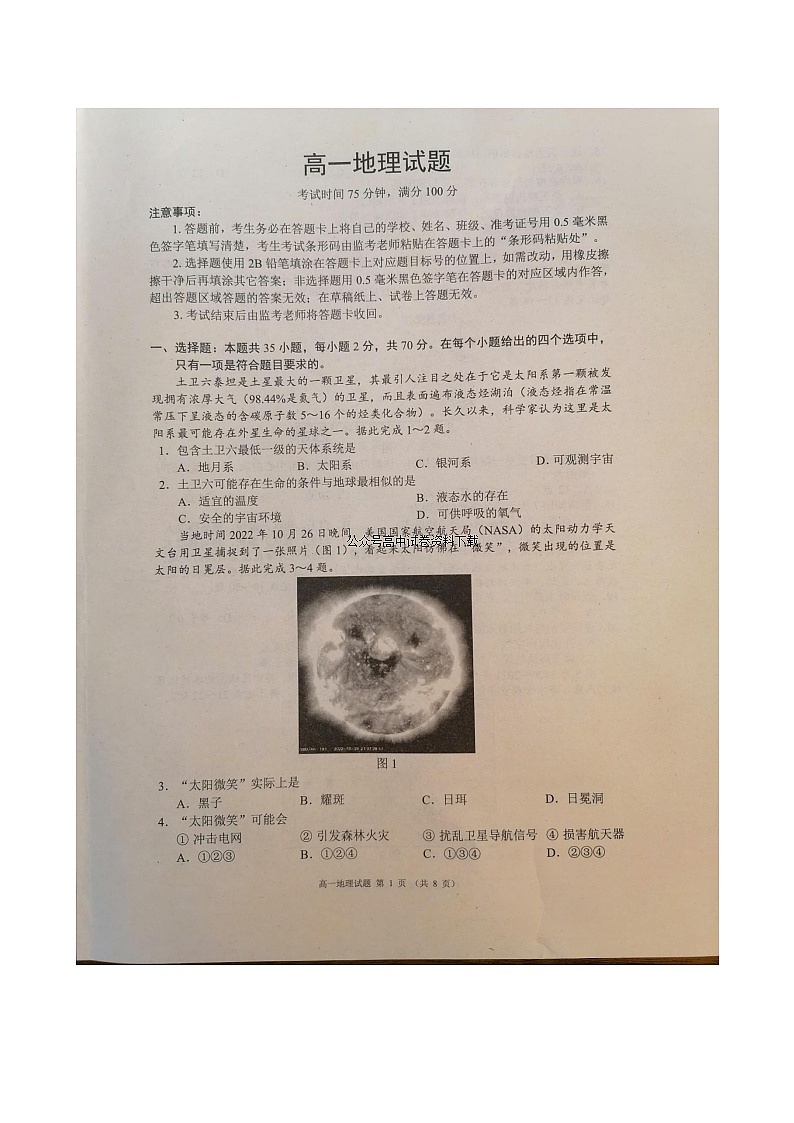 2022-2023学年四川省成都市蓉城高中联盟高一上学期期末考试地理扫描版含答案01