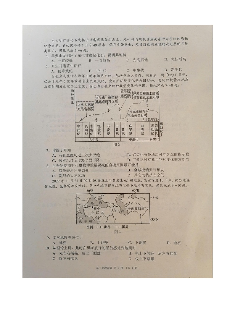 2022-2023学年四川省成都市蓉城高中联盟高一上学期期末考试地理扫描版含答案02