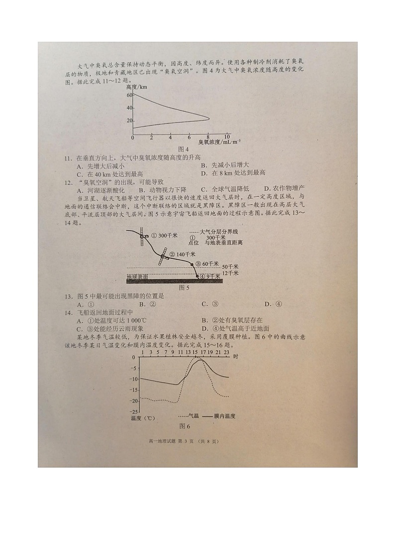 2022-2023学年四川省成都市蓉城高中联盟高一上学期期末考试地理扫描版含答案03