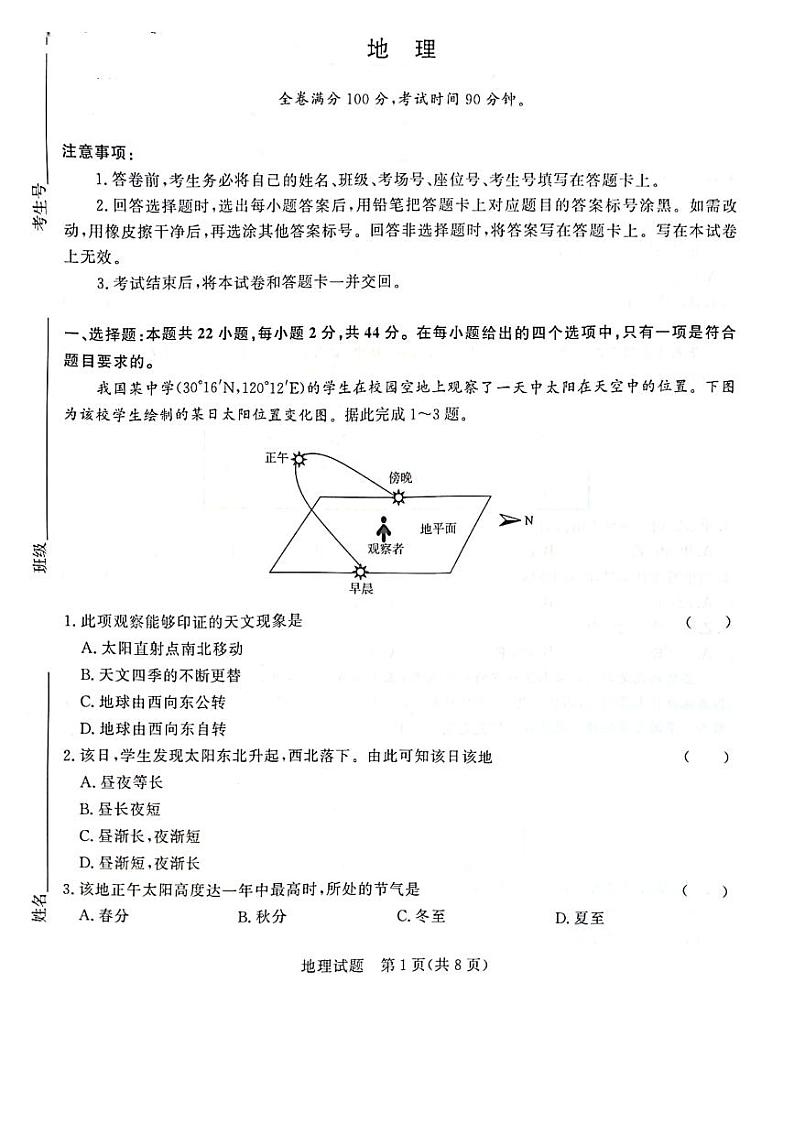 2022-2023学年河南省名校高二上学期联考（月考）地理试题PDF版含答案第1页