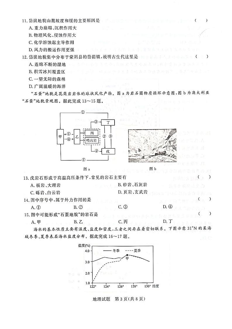 2022-2023学年河南省名校高二上学期联考（月考）地理试题PDF版含答案第3页